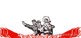 常州凯鹏：祝您国庆节快乐