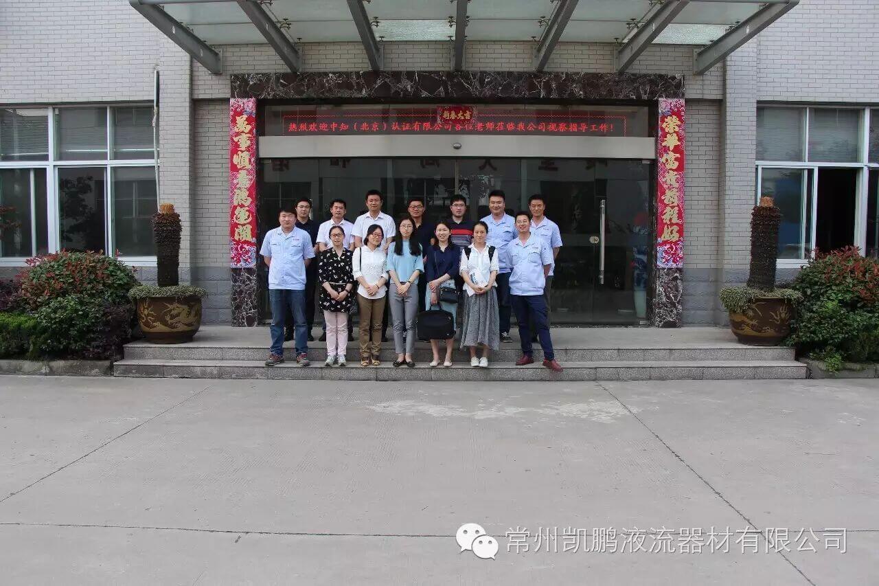 喜贺凯鹏顺利通过知识产权考察
